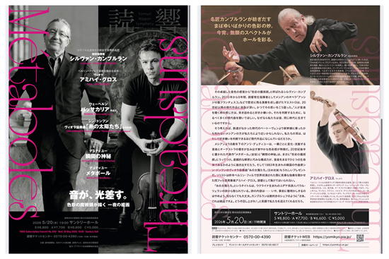 読売日本交響楽団 第68回定期演奏会 2926年5月20日 サントリーホール ツィンバロン奏者 斉藤浩